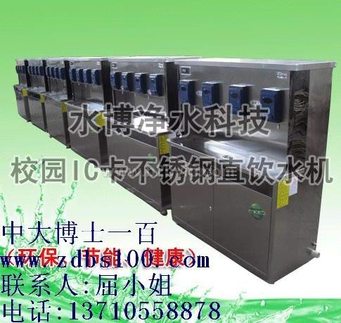 中大博士一百龙校园IC卡不锈钢直饮水机