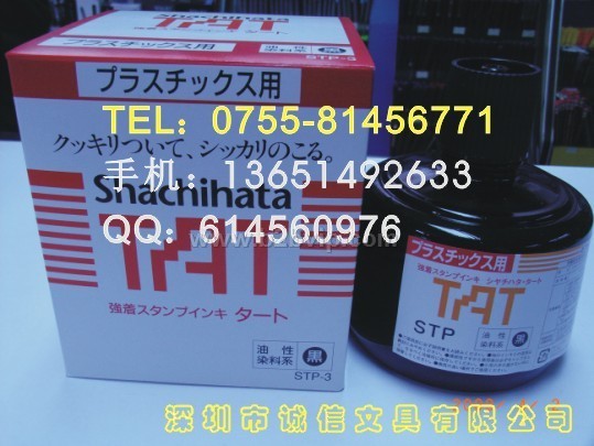 日本旗牌TAT印油、TAT油墨STP-1/STP-3塑胶用