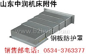 钢板防护罩