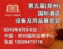 郑州酒店用品展