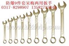 防爆9件套呆梅两用扳手