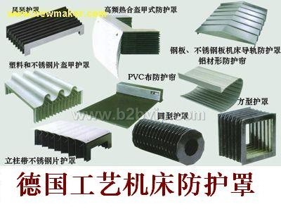 机床防尘罩