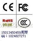 特价办理射灯CE认证，FCC认证只需5天（15013450459）周琴