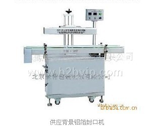 供应背景铝箔封口机、厂家直销