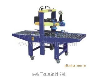 供应厂家直销封箱机