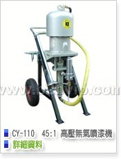 台湾高品质高粘度挤压泵.无气喷涂机cy-110
