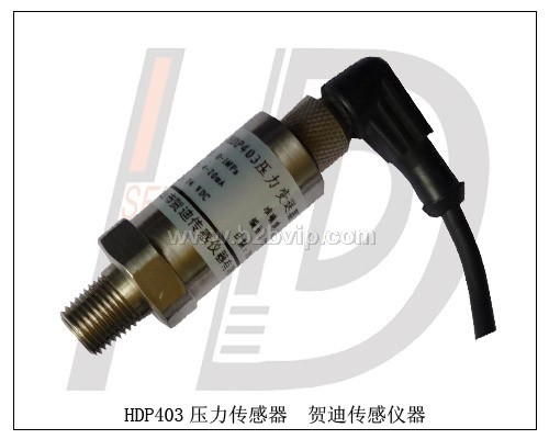 HDP401经济型压力传感器，通用压力传感器精致压力传感器