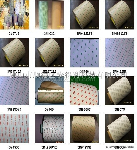 飞翔电器胶粘带