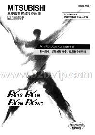 郑州高恩供应三菱系列编程手册